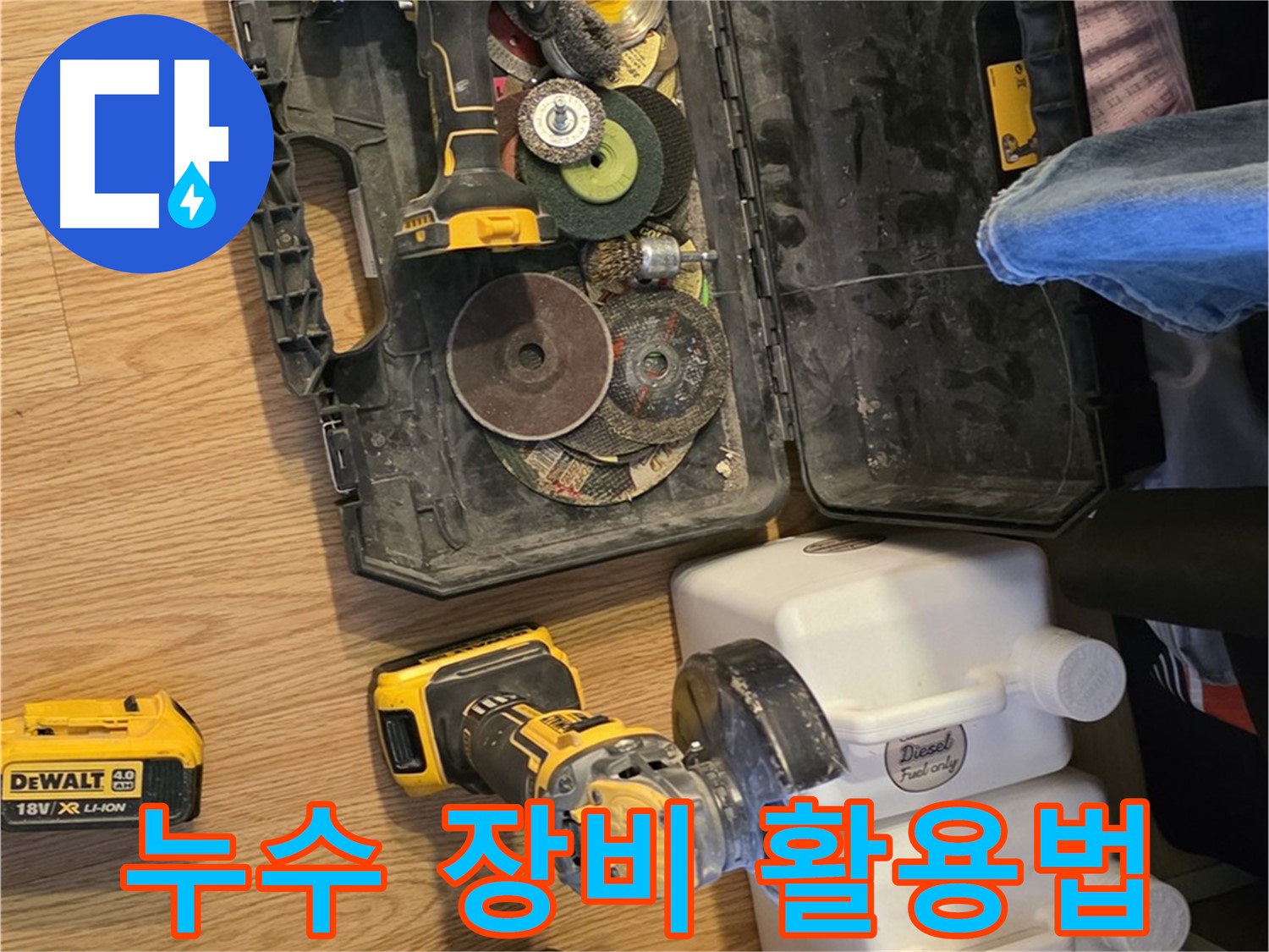 과천 누수 해결을 위한 누수 탐지 장비 활용법 - 숙련된 기술과 장비의 조합으로 완벽한 누수 해결을 약속합니다.