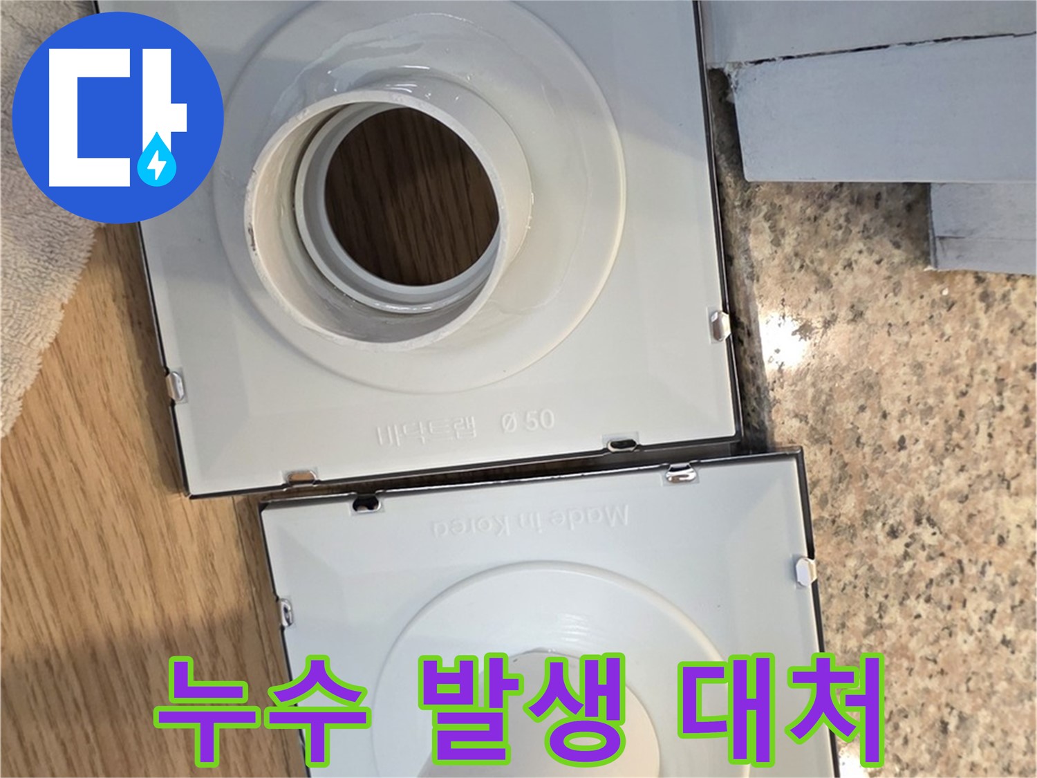 배수구 부품 교체 후 누수 발생 시 대처 요령