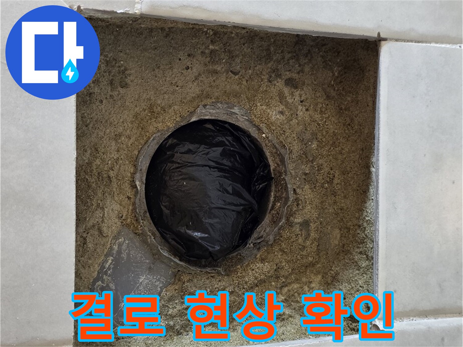 과천 문원동 누수 - 결로 현상 발생 부위를 확인하고 있습니다.