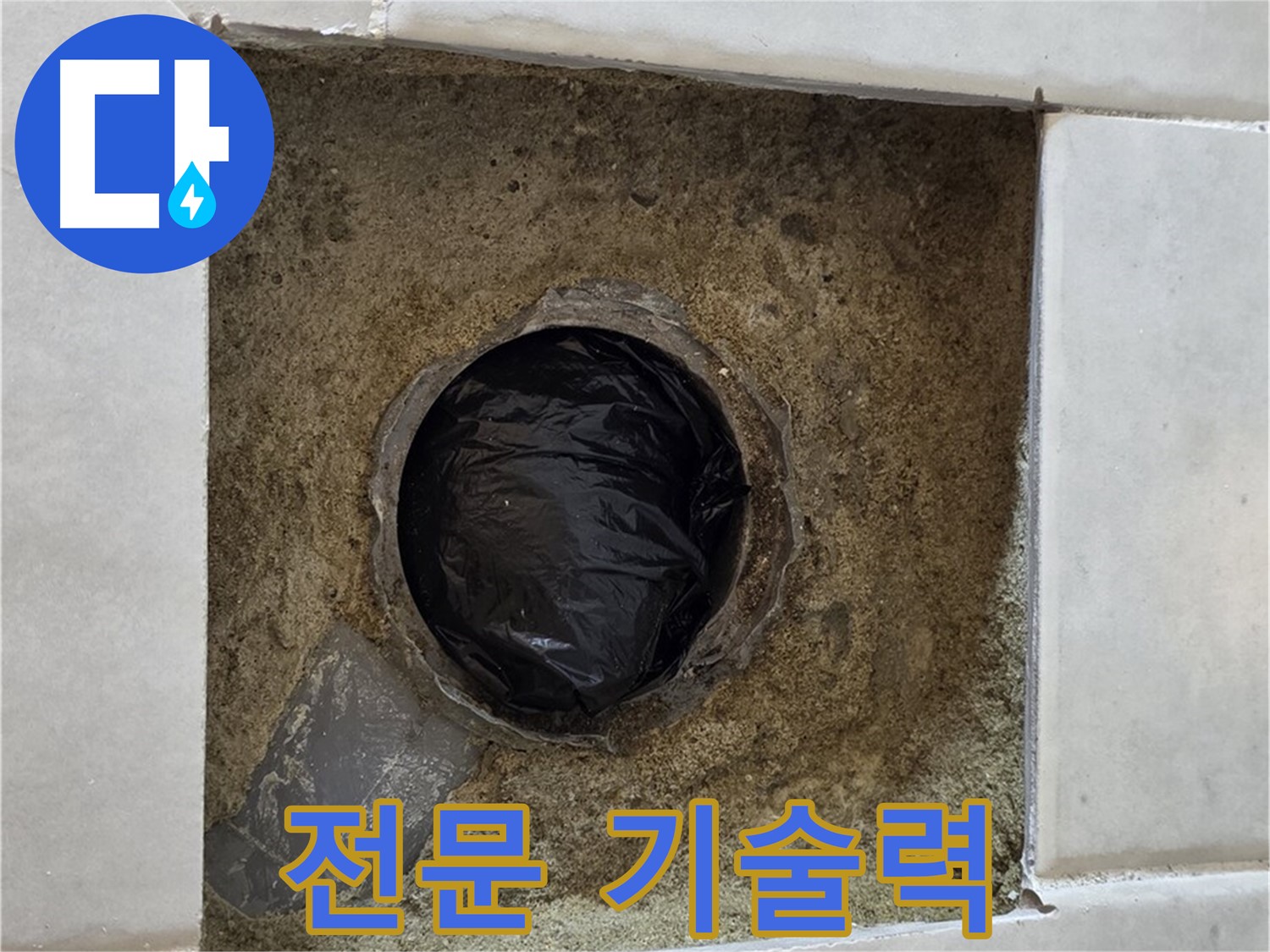 과천 문원동 누수 - 최고의 기술력으로 난방 배관 누수를 해결합니다.