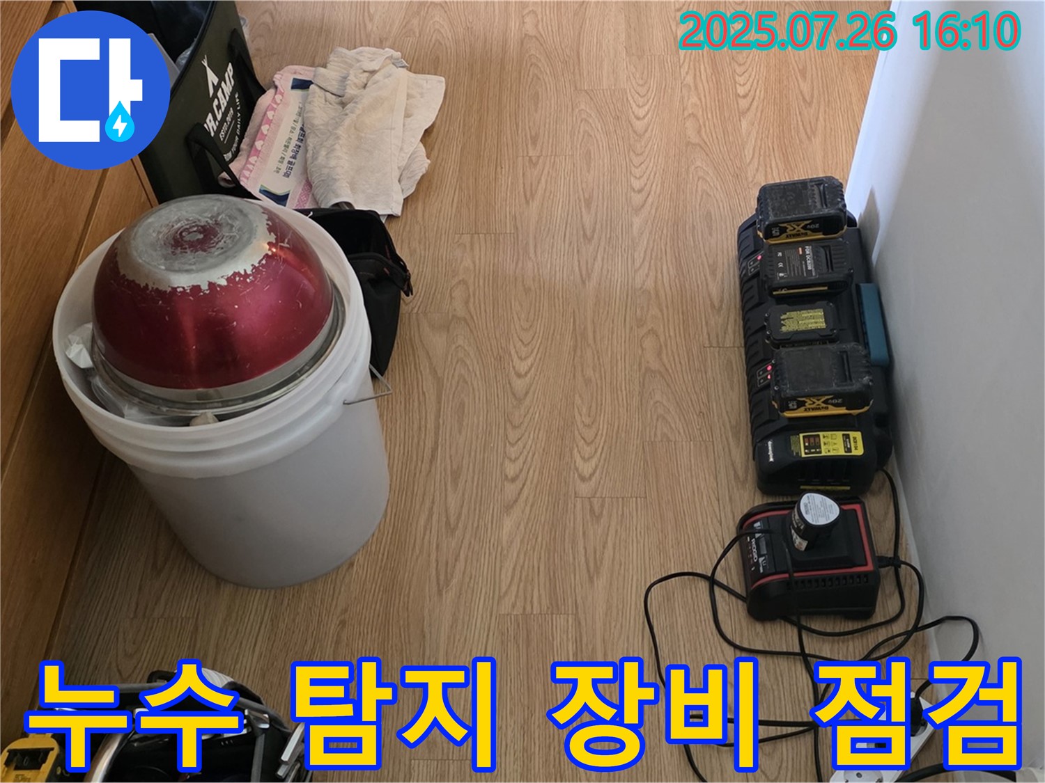 과천 문원동 누수 탐지 - 누수 탐지 장비의 정상 작동 여부 점검