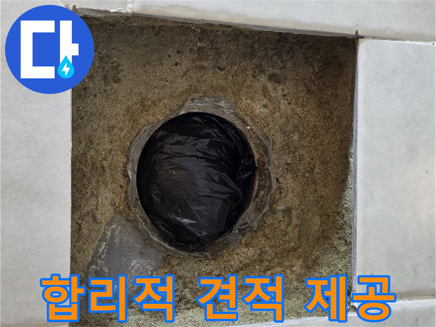 과천 문원동 누수 - 합리적인 누수 탐지 비용 견적을 제공합니다.