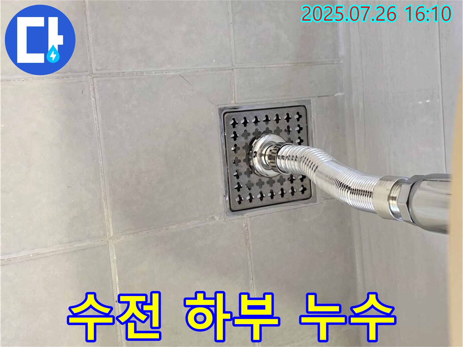 과천 문원동 세면대 수전 하부 누수 - 꼼꼼한 시공으로 누수를 완벽하게 차단합니다.