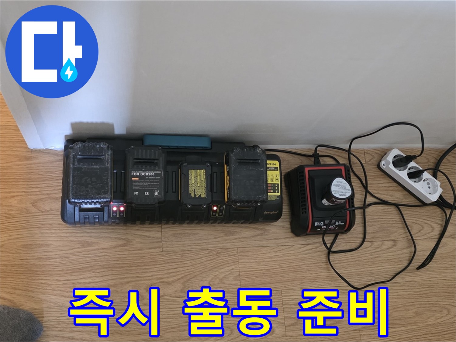 과천시 문원동 누수 - 24시간 누수 감지 시스템 풀가동 - 즉시 출동 준비