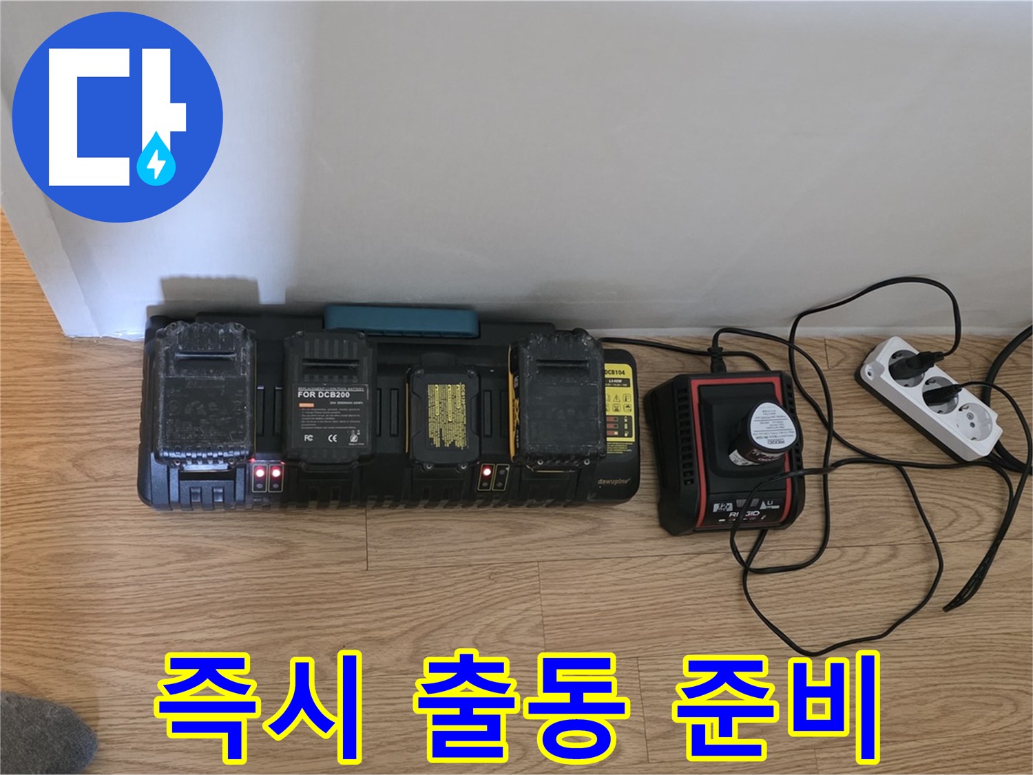 과천시 문원동 누수 - 24시간 누수 감지 시스템 풀가동 - 즉시 출동 준비 완료