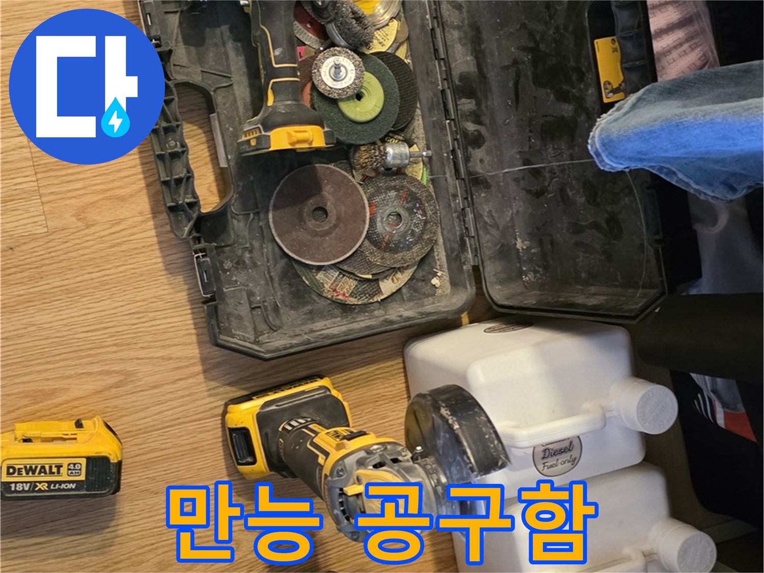 과천시 문원동 누수 - 만능 공구함 공개: 어떤 누수 문제든 해결할 수 있는 든든한 장비들입니다.