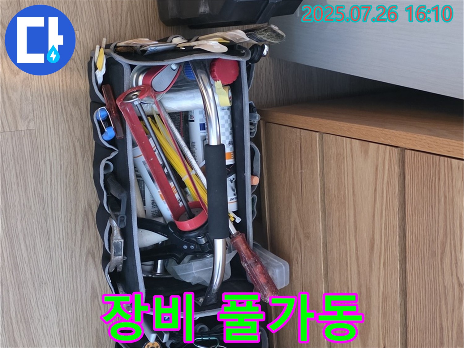 과천시 문원동 누수 해결 - 전문가의 손길로 완벽하게! 누수 장비 풀가동 준비 완료!