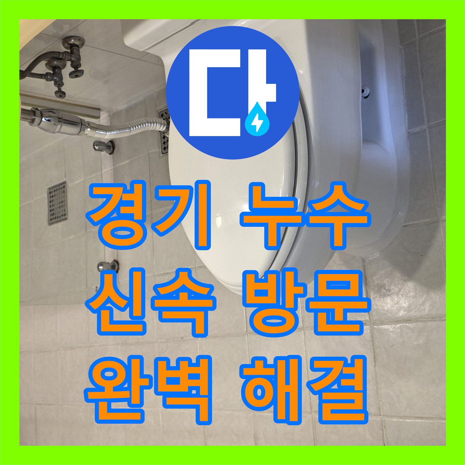 과천시 문원동, 누수탐지전문업체, 꼼꼼한 점검, 완벽 해결 약속