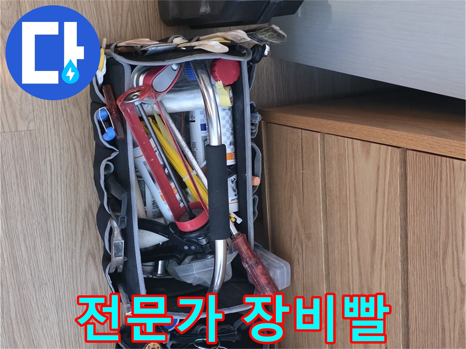 누수 해결은 장비빨 - 전문가의 손길과 최첨단 장비의 완벽한 조화!