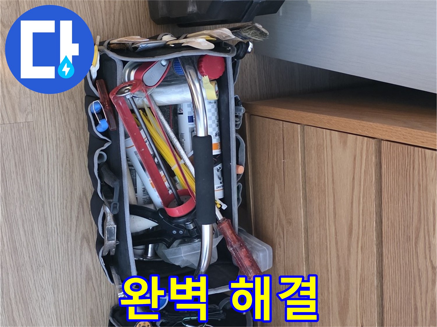 누수 해결을 위한 완벽한 장비 - 누수 탐지부터 수리까지 모든 과정을 책임집니다.