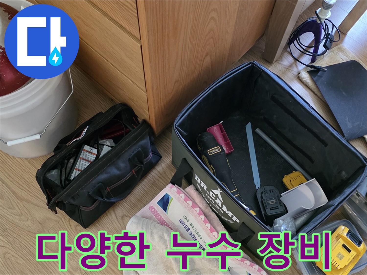 다양한 누수 공구와 장비들이 준비되어 있습니다 - 어떤 누수든 문제없습니다.