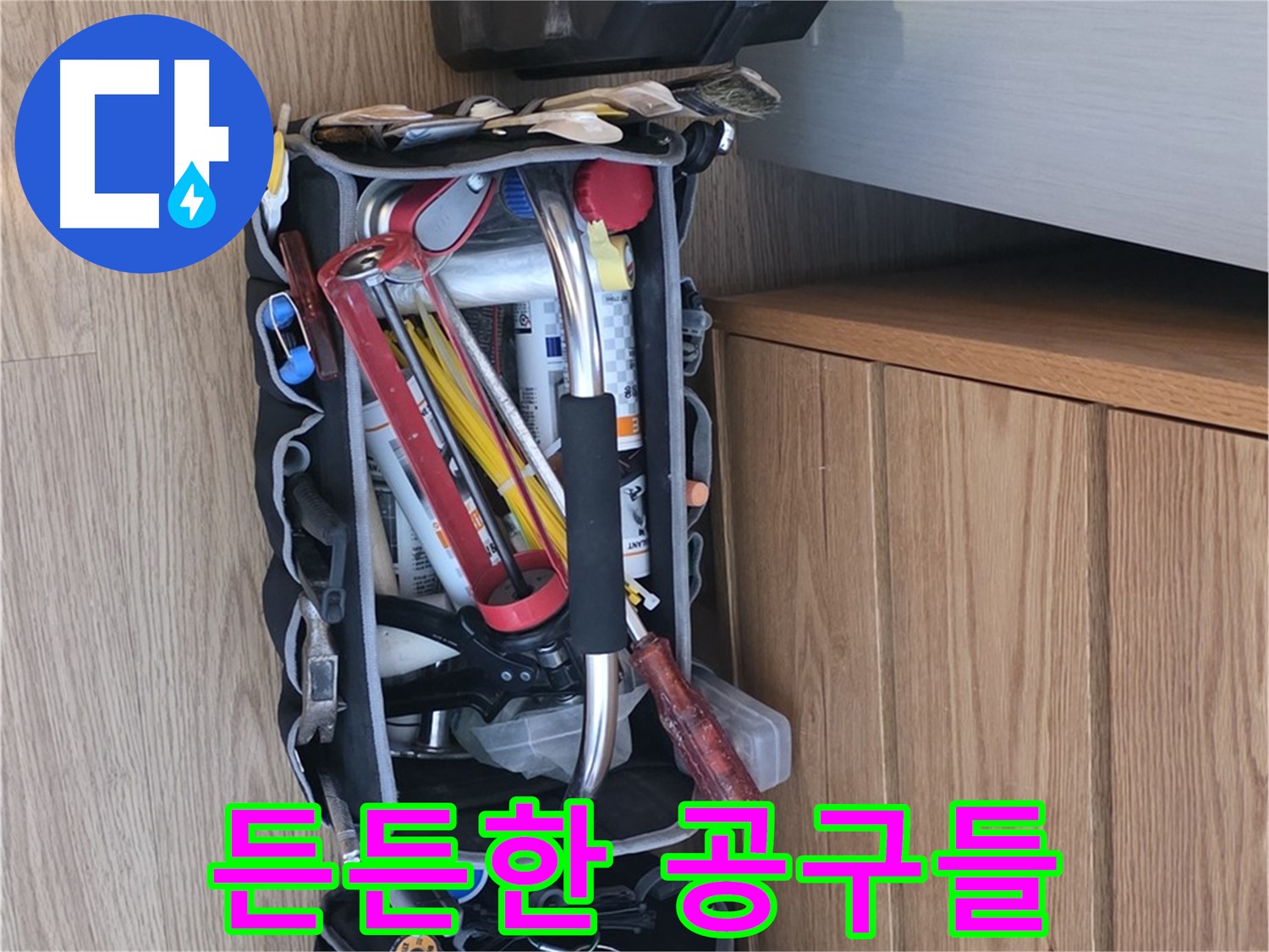 든든한 공구들이 함께 - 누수 해결을 위한 완벽한 준비!
