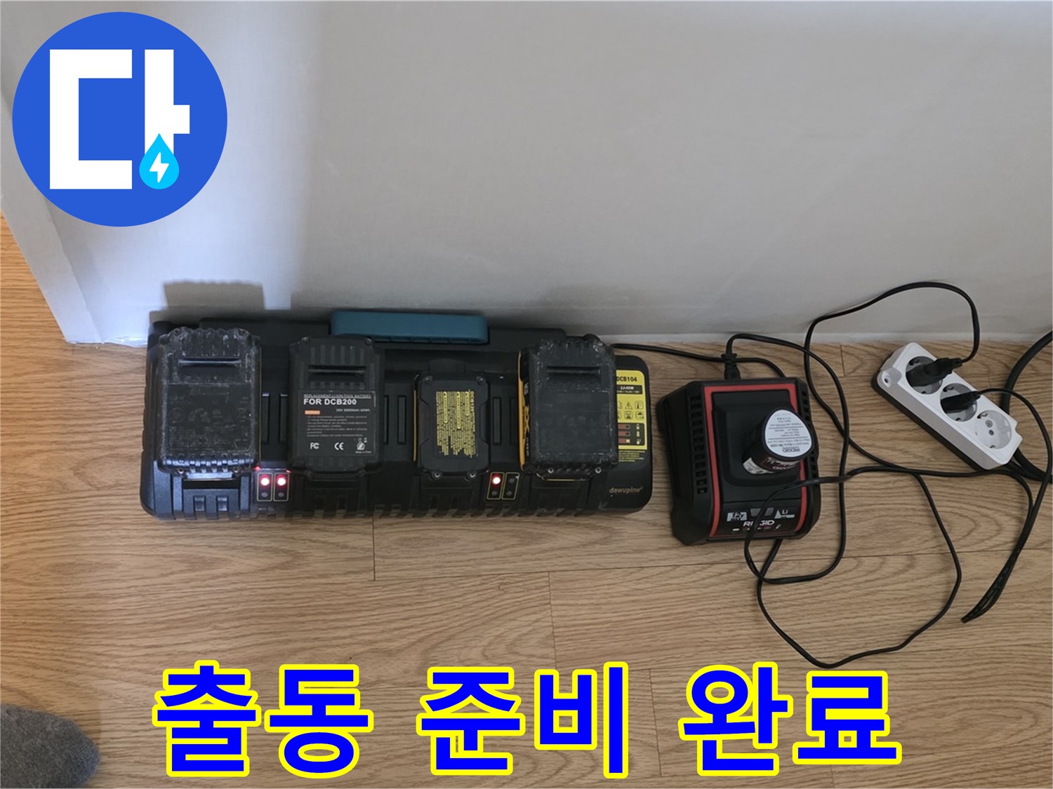 문원동 누수 - 24시간 출동 준비 완료 - 풀 충전 시스템 완비