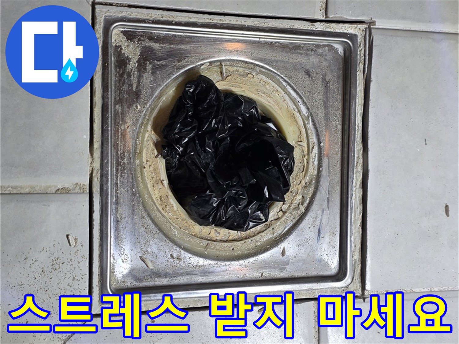 세인트빌 욕실 배수구 - 막힘 스트레스, 이제 안녕!