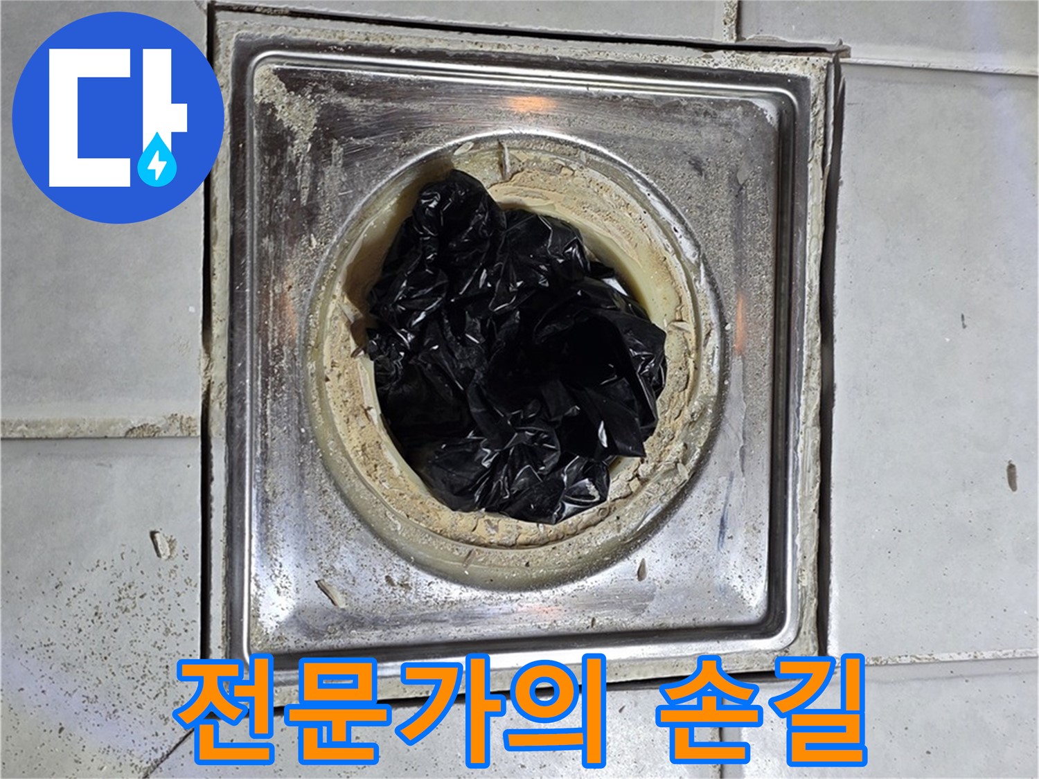 문원동 세인트빌 욕실 유가 - 검은 이물질, 전문가의 꼼꼼한 손길로 완벽 해결!