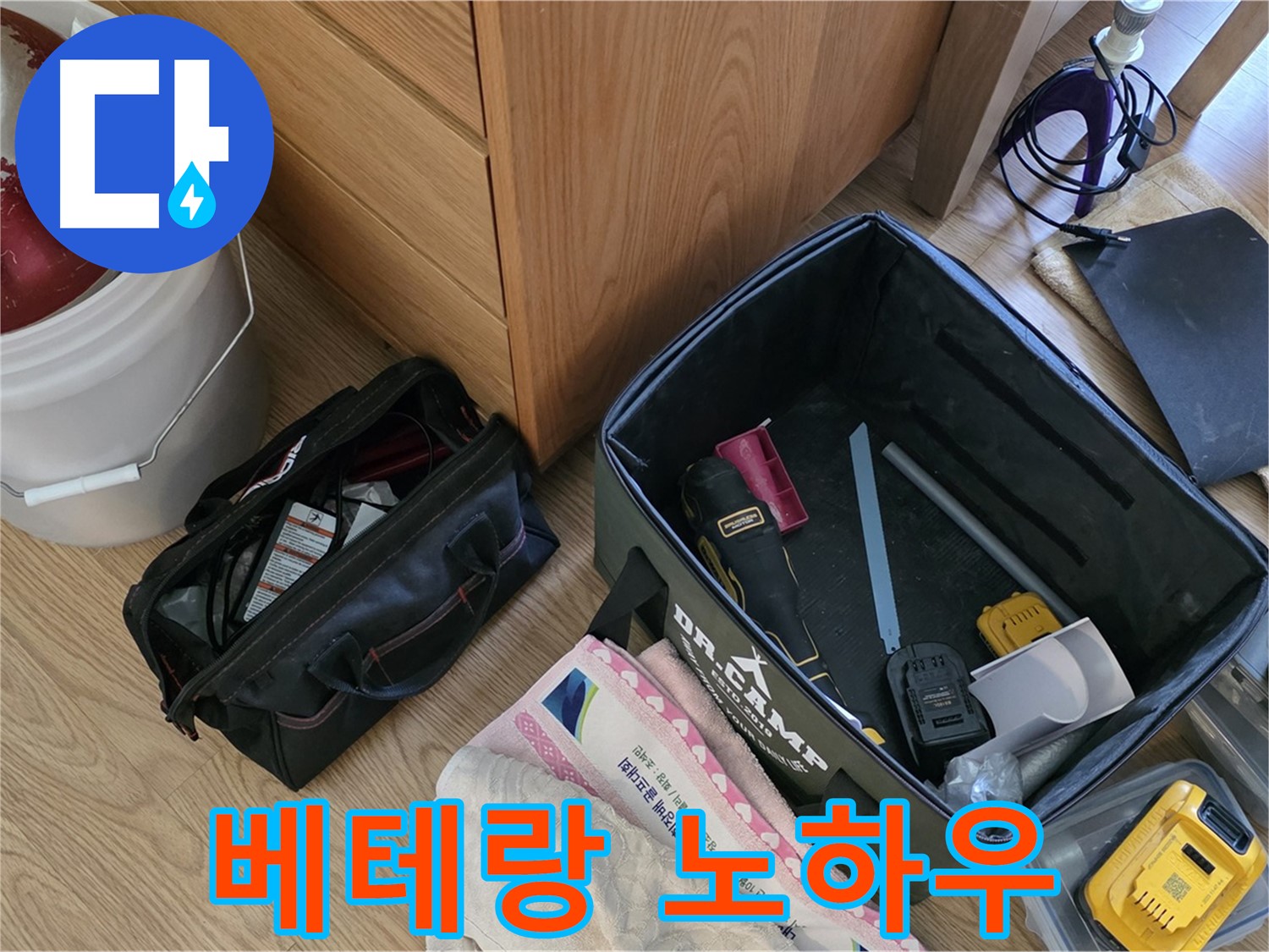베테랑의 노하우로 누수 문제를 완벽하게 해결해 드립니다 - 믿고 맡겨주세요.