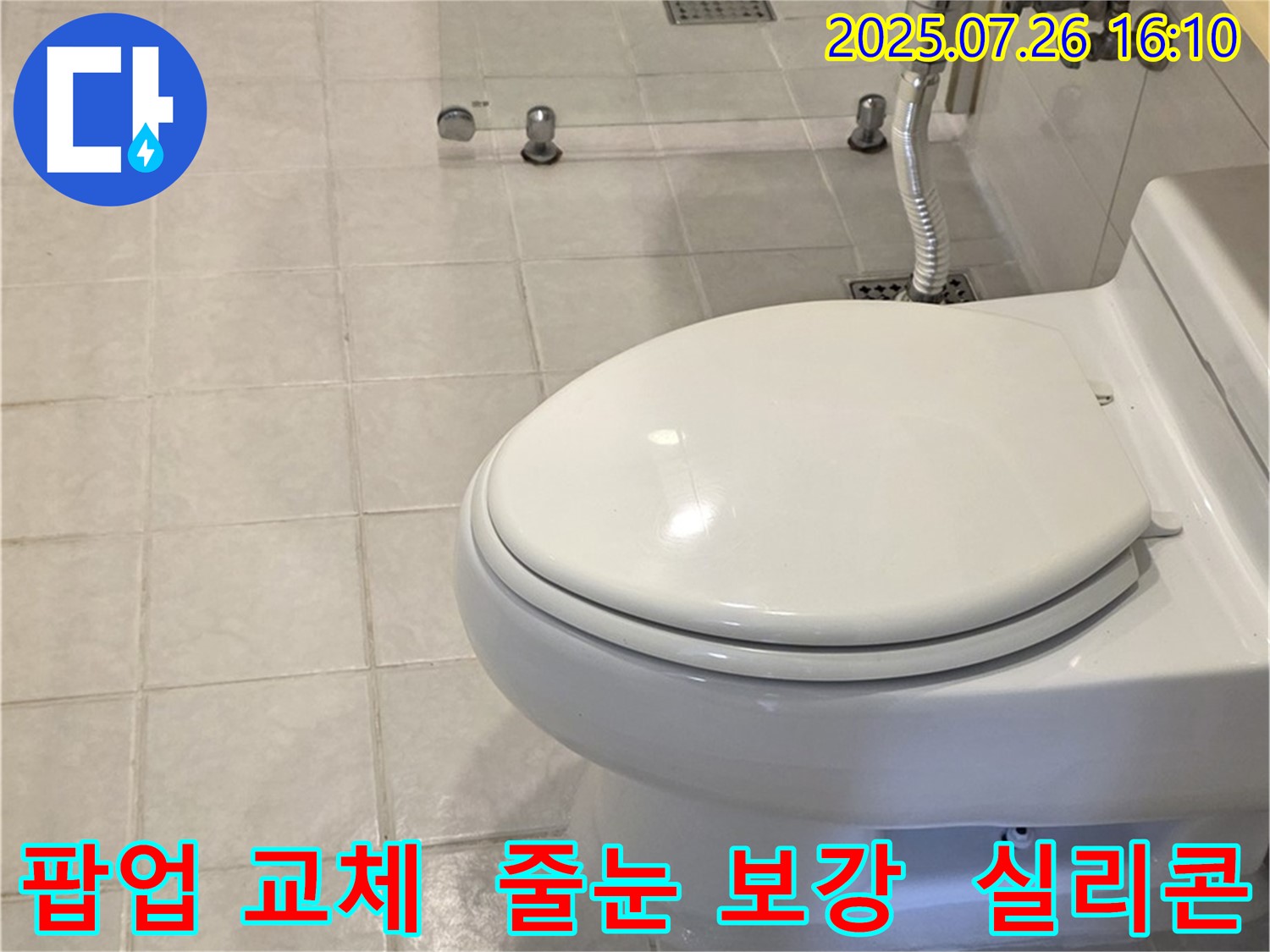 세심한 손길로 완성된 세면대 팝업 교체 - 변기 줄눈 보강 - 세면대 실리콘 마감 작업
