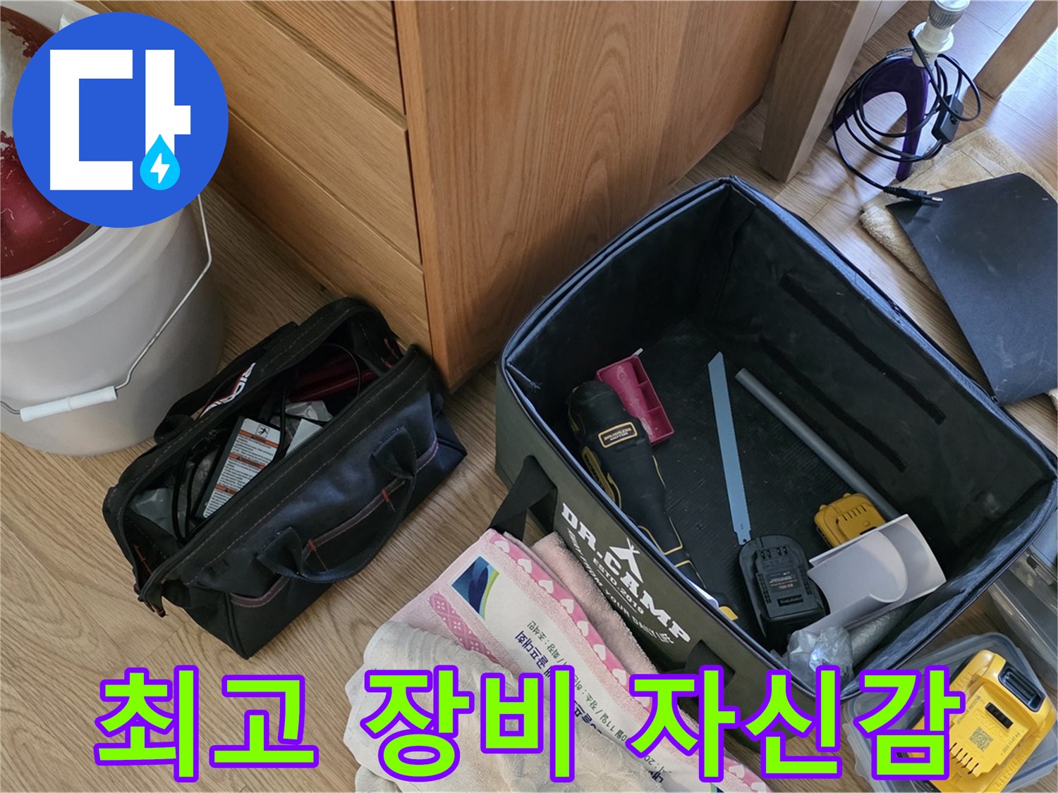 장비만큼은 최고 - 누수 해결에 대한 자신감이 넘칩니다!