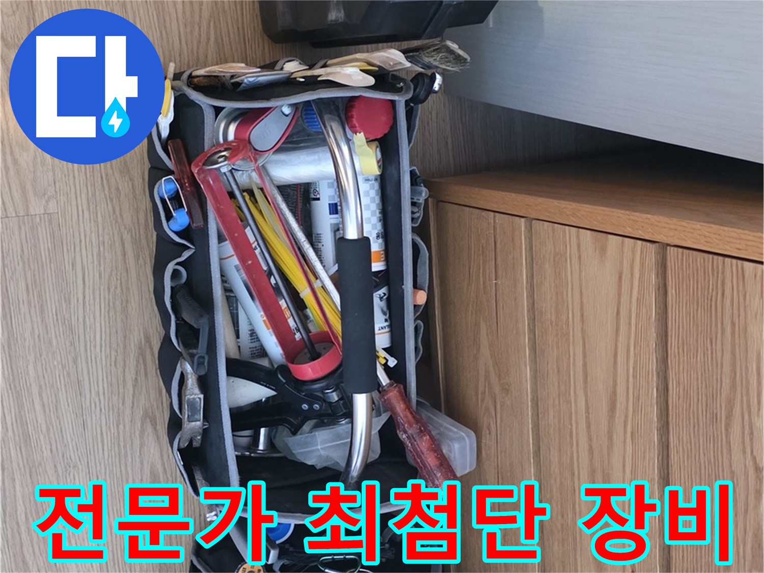 전문가와 최첨단 장비 - 누수 해결을 위한 최고의 조합!
