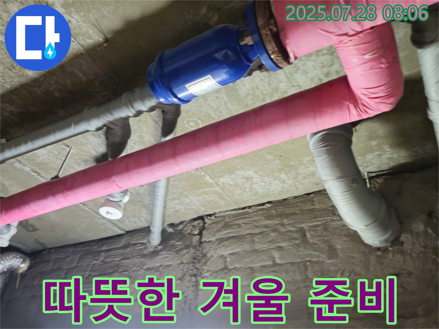 가곡리 두산아파트 누수 - 배관 보온으로 겨울 준비 완료