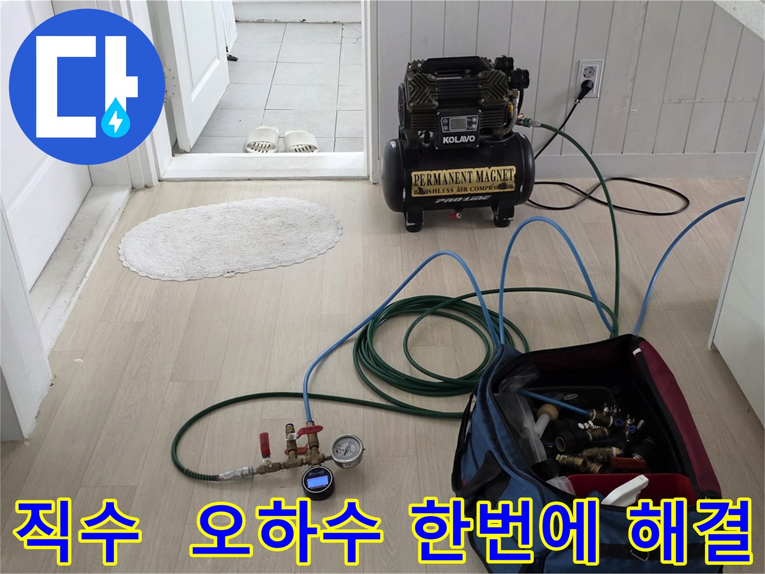 남양주 누수탐지 - 직수, 오수, 하수 배관 동시 누수 해결 및 고객 불편 최소화