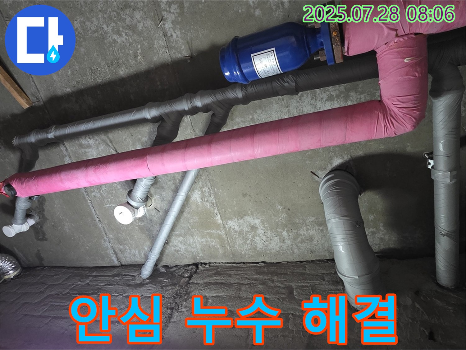 남양주 두산아파트 누수 - 누수, 이제 안심하고 저희에게 맡기세요!