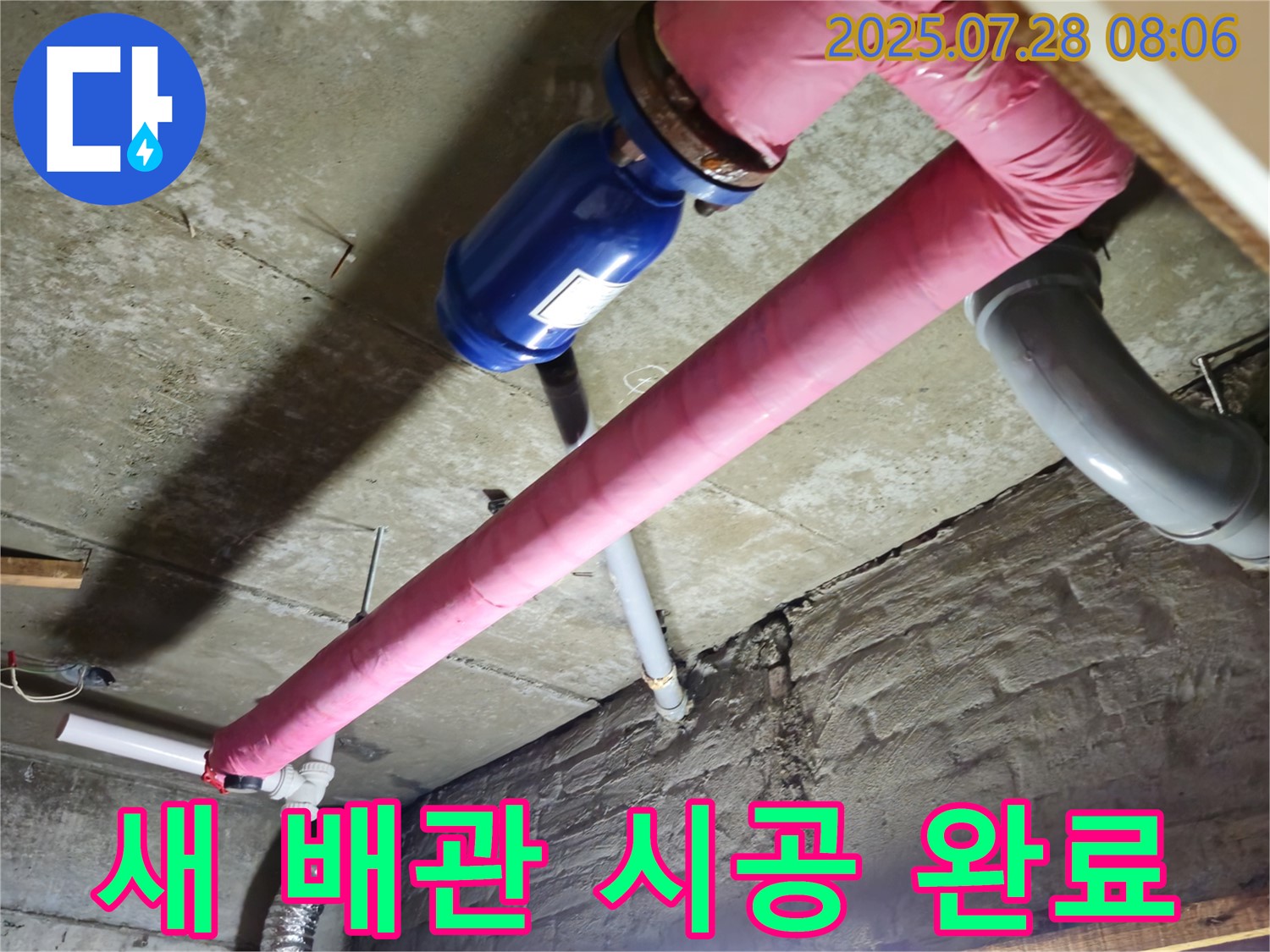 남양주 두산아파트 누수 - 튼튼한 새 배관 시공 완료