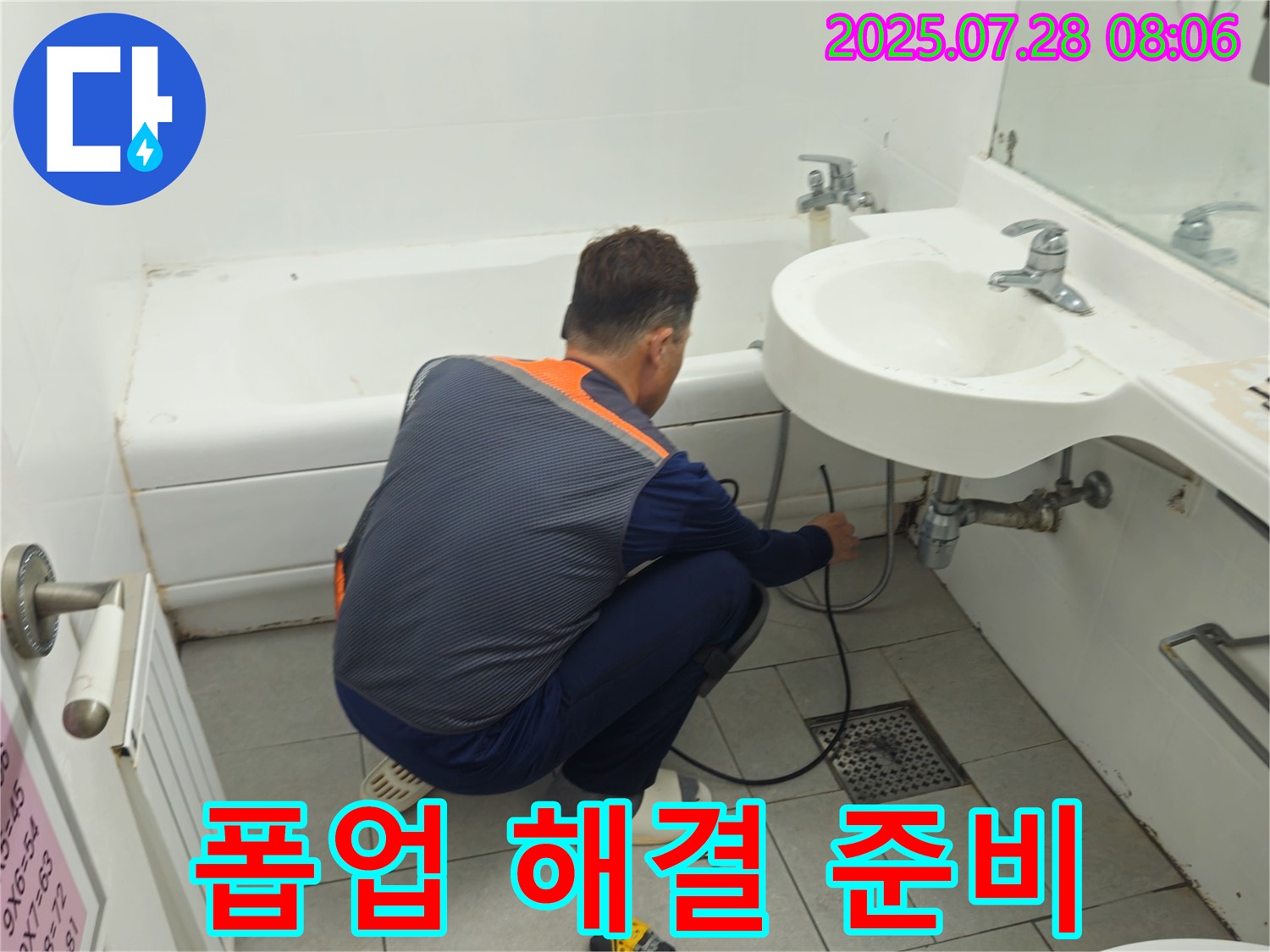 남양주 두산아파트 욕실 세면대 폽업 누수 - 원인 파악부터 완벽한 해결까지 책임지겠습니다!