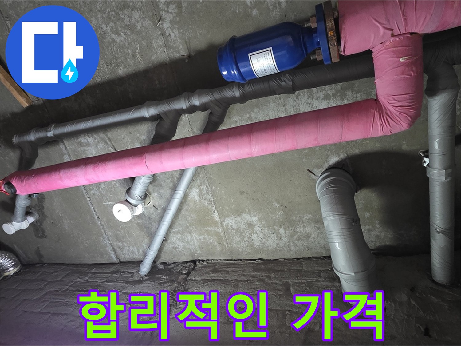 남양주 두산아파트 합리적인 가격 - 합리적인 가격으로 누수 문제를 완벽하게 해결해 드립니다.