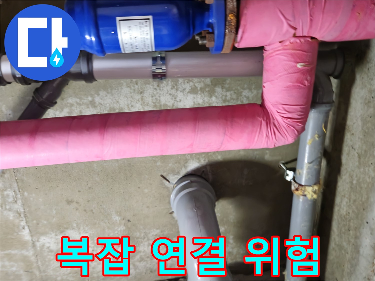 남양주 - 복잡한 배관 연결 부위 누수 위험 점검 - 화도읍 두산아파트