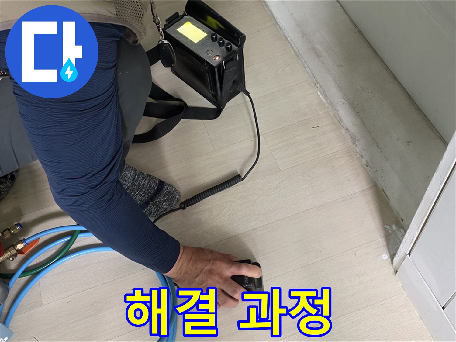 남양주 화도 (구)두산아파트 누수 문제를 해결하는 과정 - 전문가의 손길을 경험하세요!