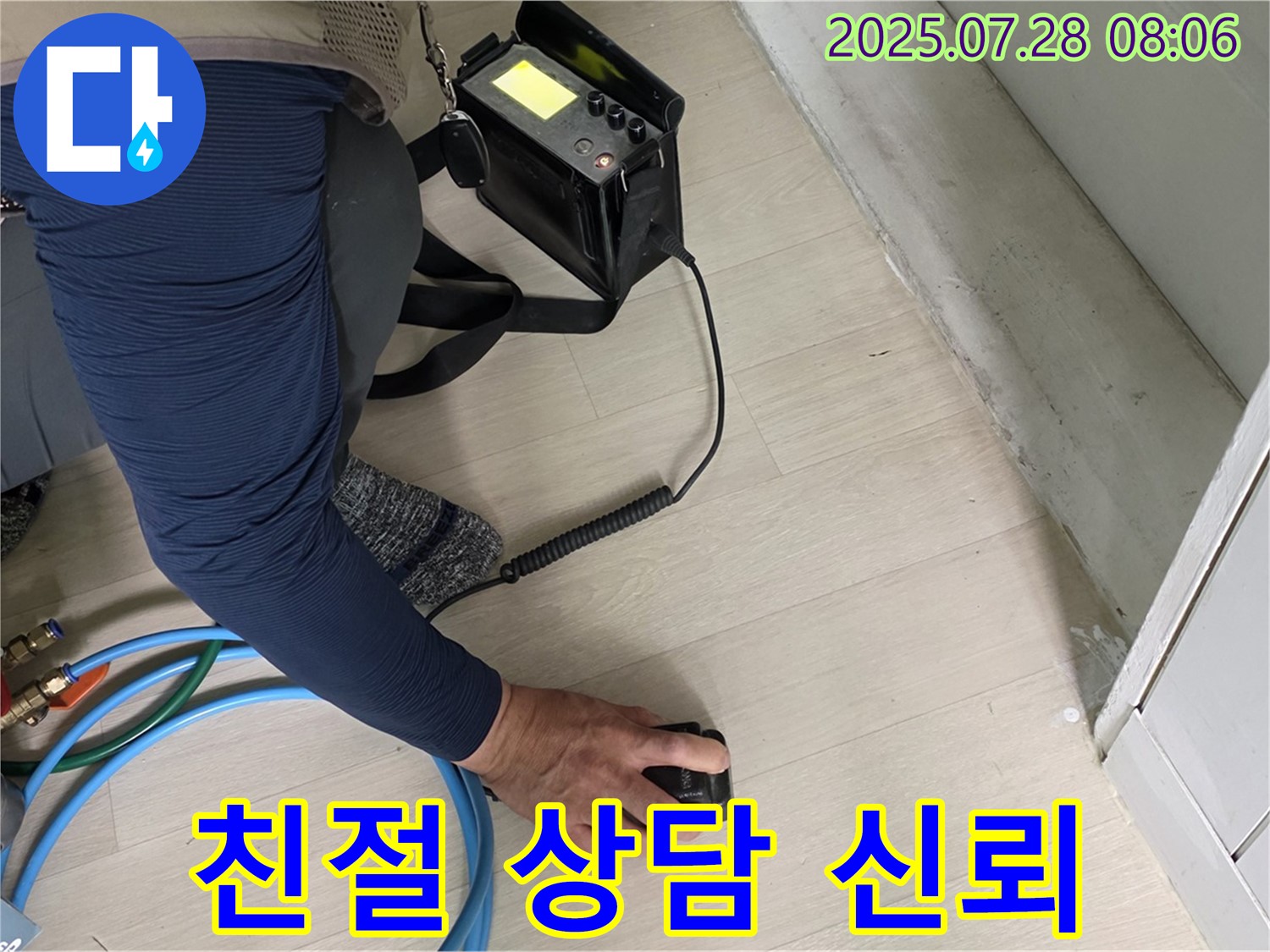 남양주 화도 누수 - 친절한 상담과 합리적인 견적으로 고객 신뢰