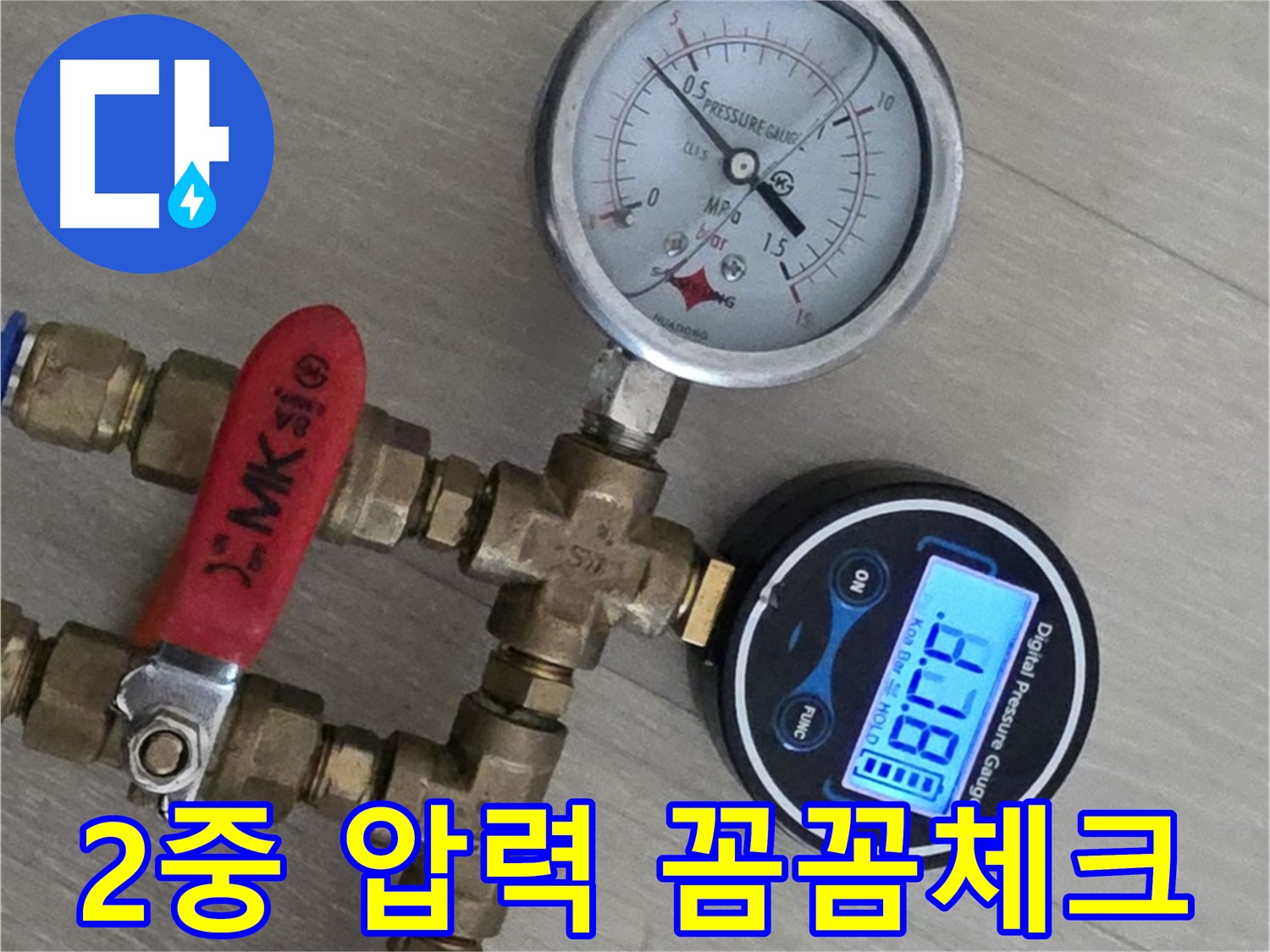 남양주 화도 두산아파트 누수 - 2개의 압력계로 꼼꼼하게 압력체크