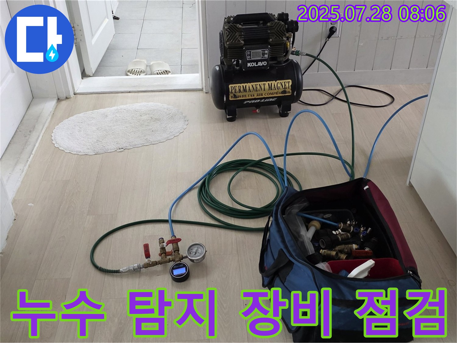남양주 화도 두산아파트 누수 - 누수 탐지 장비의 작동 상태 점검