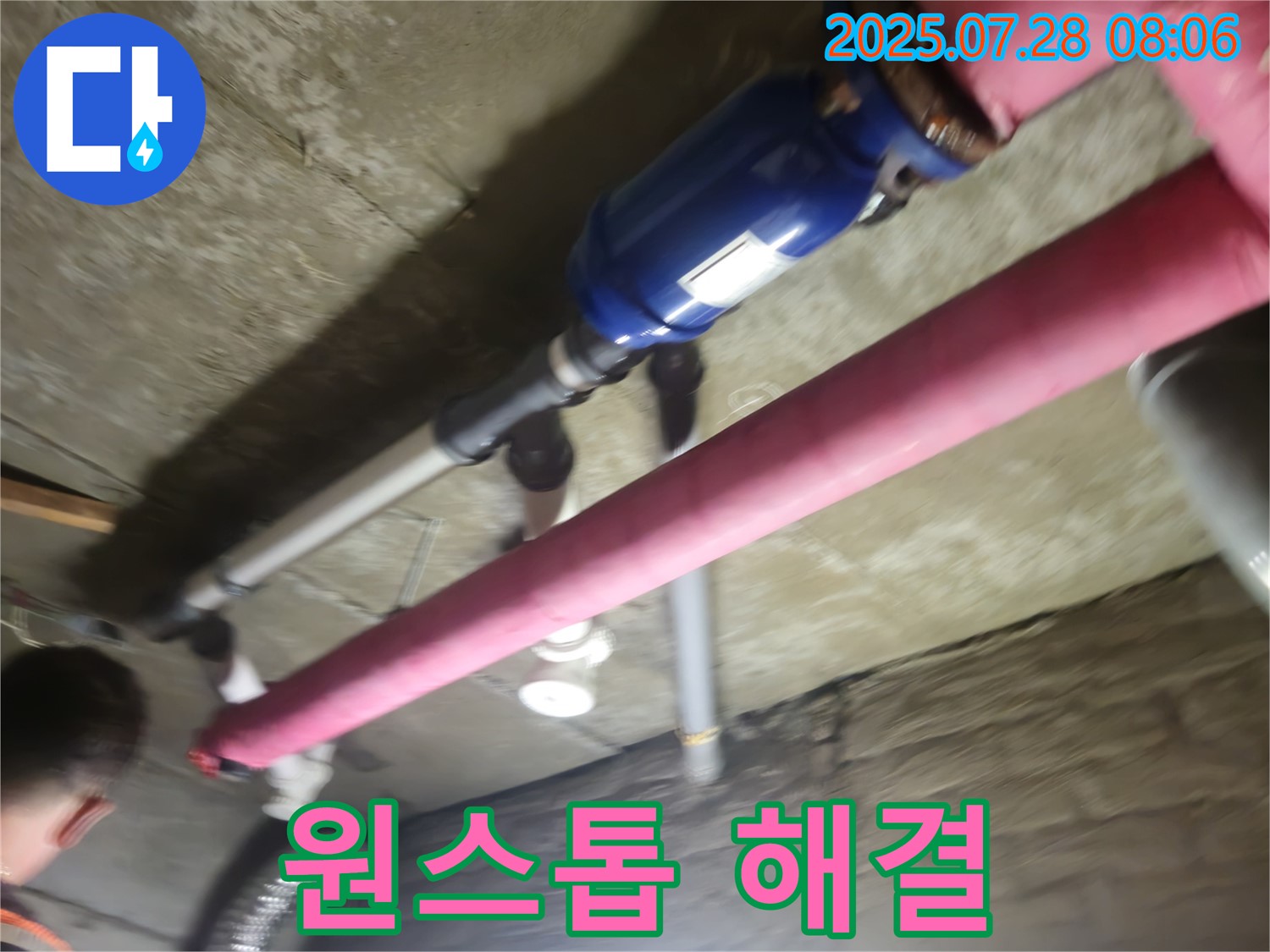 남양주 화도 두산아파트 누수 - 누수 탐지부터 완벽 시공 - 원스톱