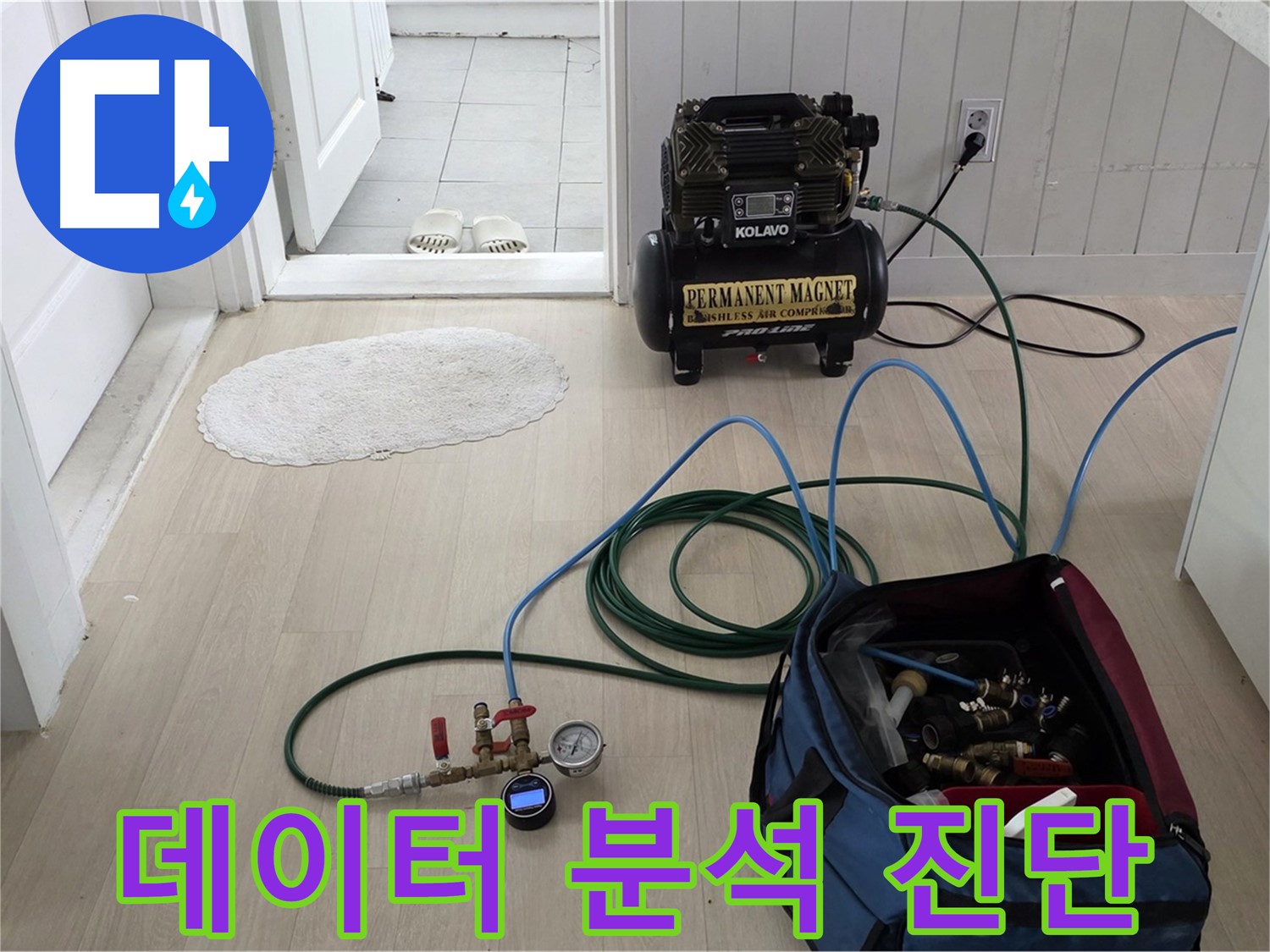 남양주 화도 두산아파트 누수 - 압력 변화 데이터를 분석하여 정확한 누수 위치 진단