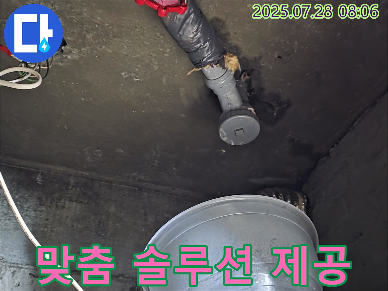남양주 화도 두산아파트 누수 - 천장 누수, 정확한 진단과 맞춤 솔루션 제공