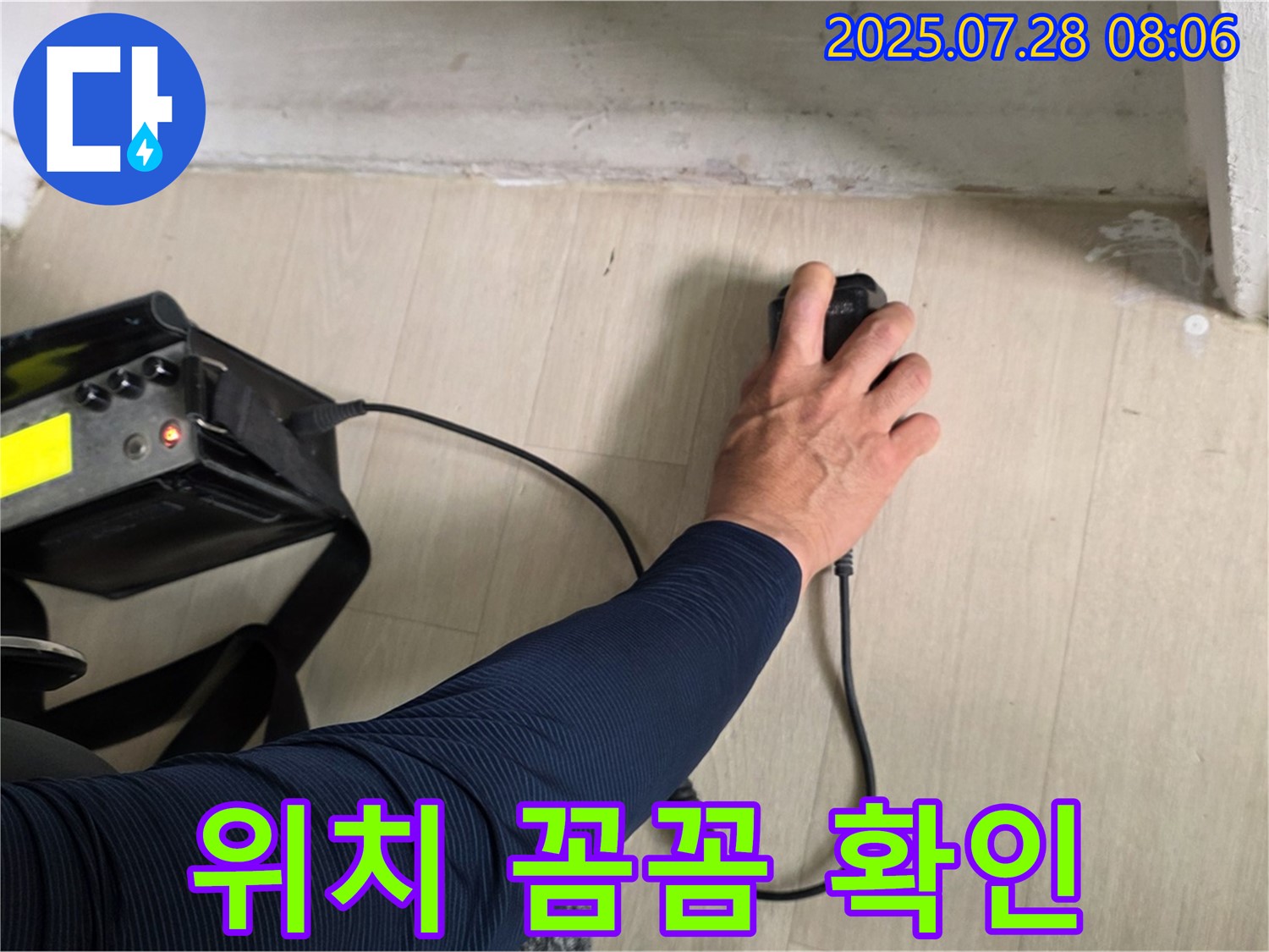남양주 화도 두산아파트 누수 - 청음 탐지기로 누수 위치를 꼼꼼하게 확인하고 있습니다 - 작은 부분도 놓치지 않으려고 노력합니다.