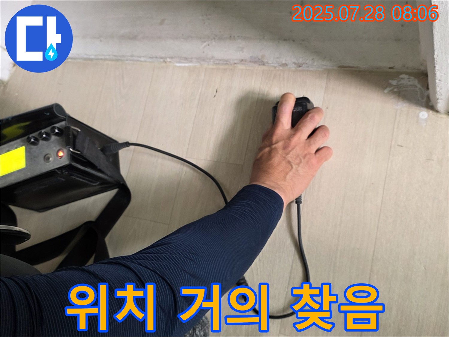 남양주 화도 두산아파트 누수 - 청음 탐지로 누수 위치를 거의 다 찾았습니다 - 조금만 더 기다려주세요.