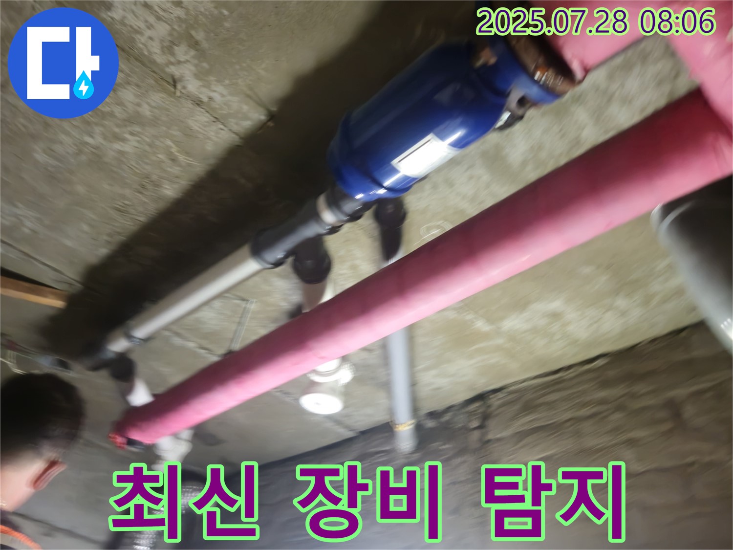 남양주 화도 두산아파트 누수 - 최첨단 누수탐지 장비 - 정확한 누수 지점 탐지
