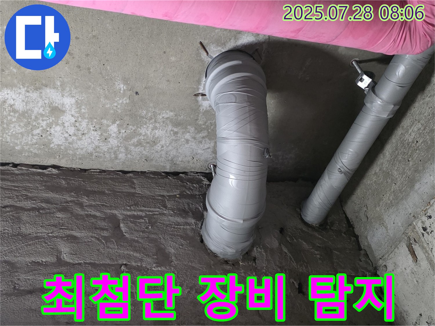 남양주 화도 두산아파트 누수 - 최첨단 장비로 정확한 누수 지점 탐지 - 불필요한 공사 최소화!