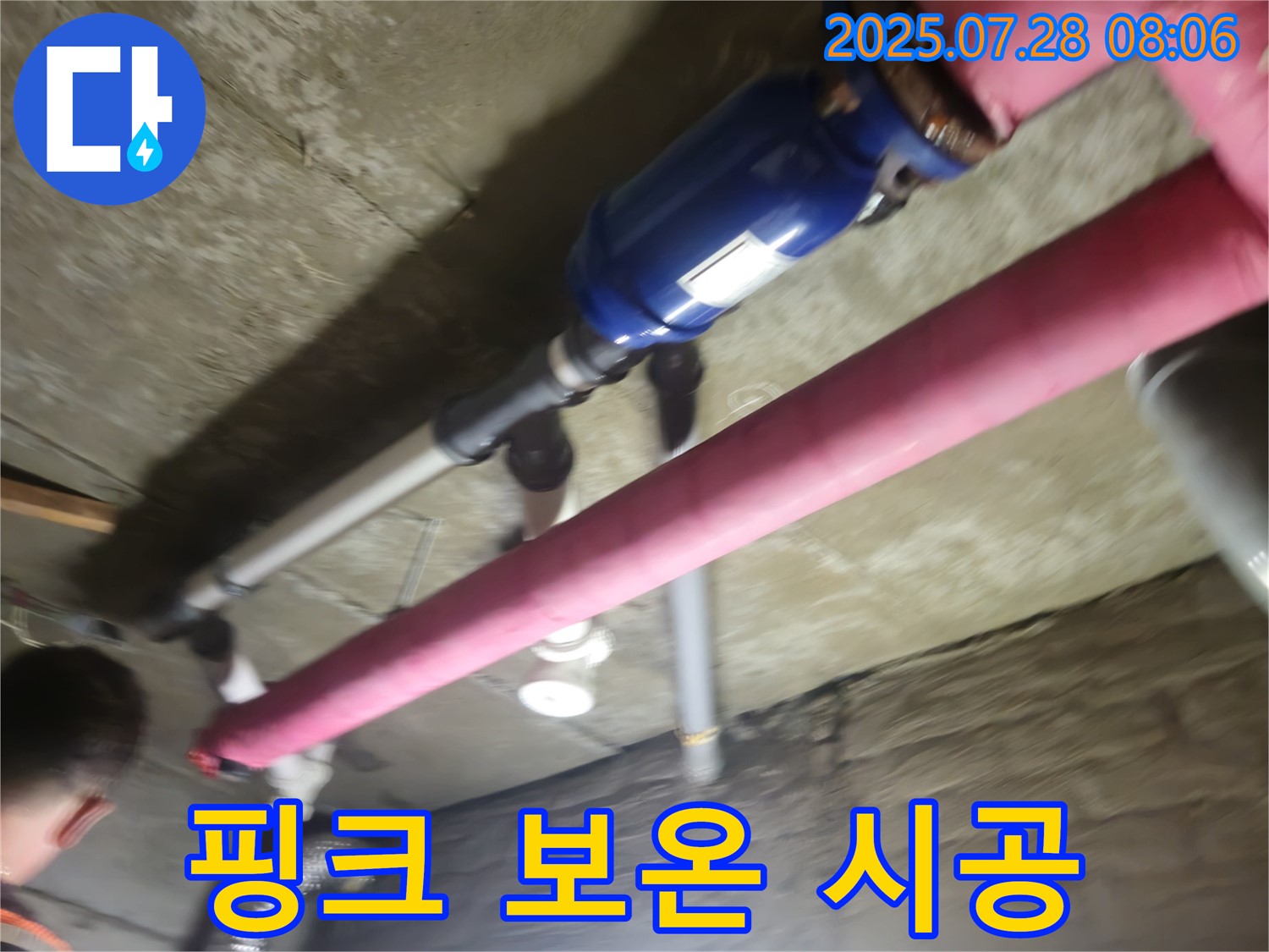 남양주 화도 두산아파트 누수 - 핑크 보온재 시공 - 동파 걱정 해결