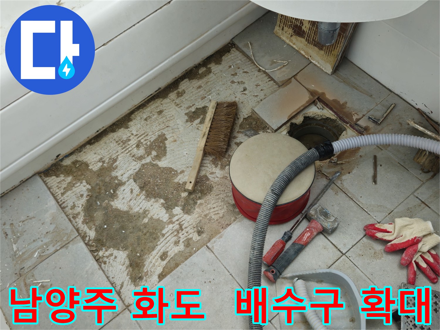 남양주 화도 두산아파트 욕실 누수 - 문제의 배수구 주변을 확대한 모습입니다