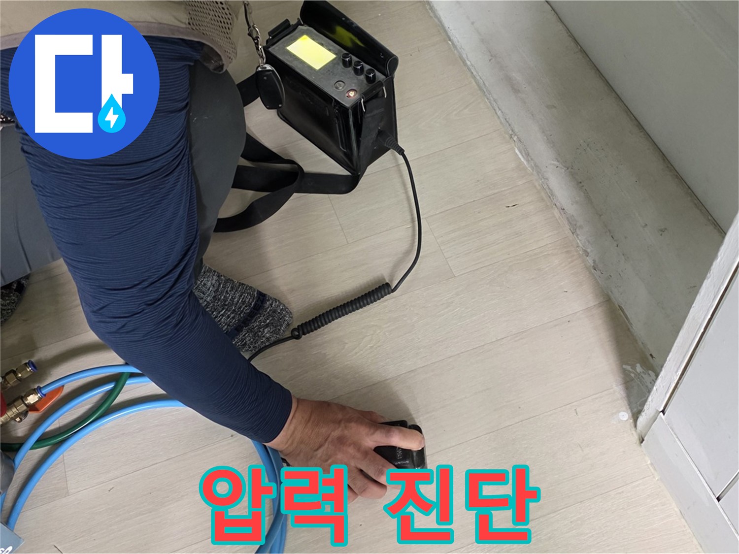 남양주 화도 두산아파트에서 베테랑 기술자가 압력 진단을 하는 모습 - 숙련된 솜씨를 확인하세요.