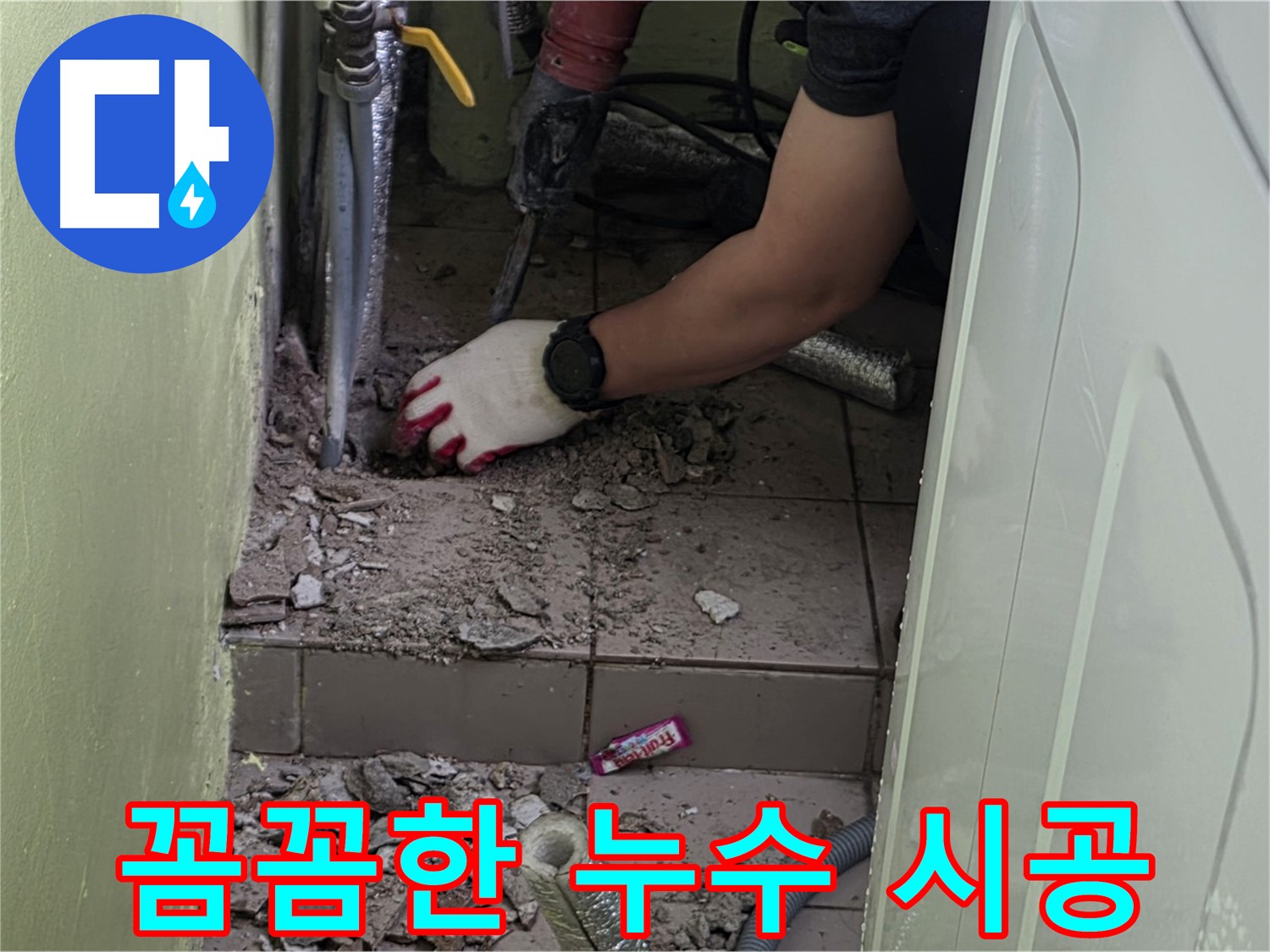 남양주 화도 세면대 누수 - 꼼꼼한 시공으로 누수 완벽 해결