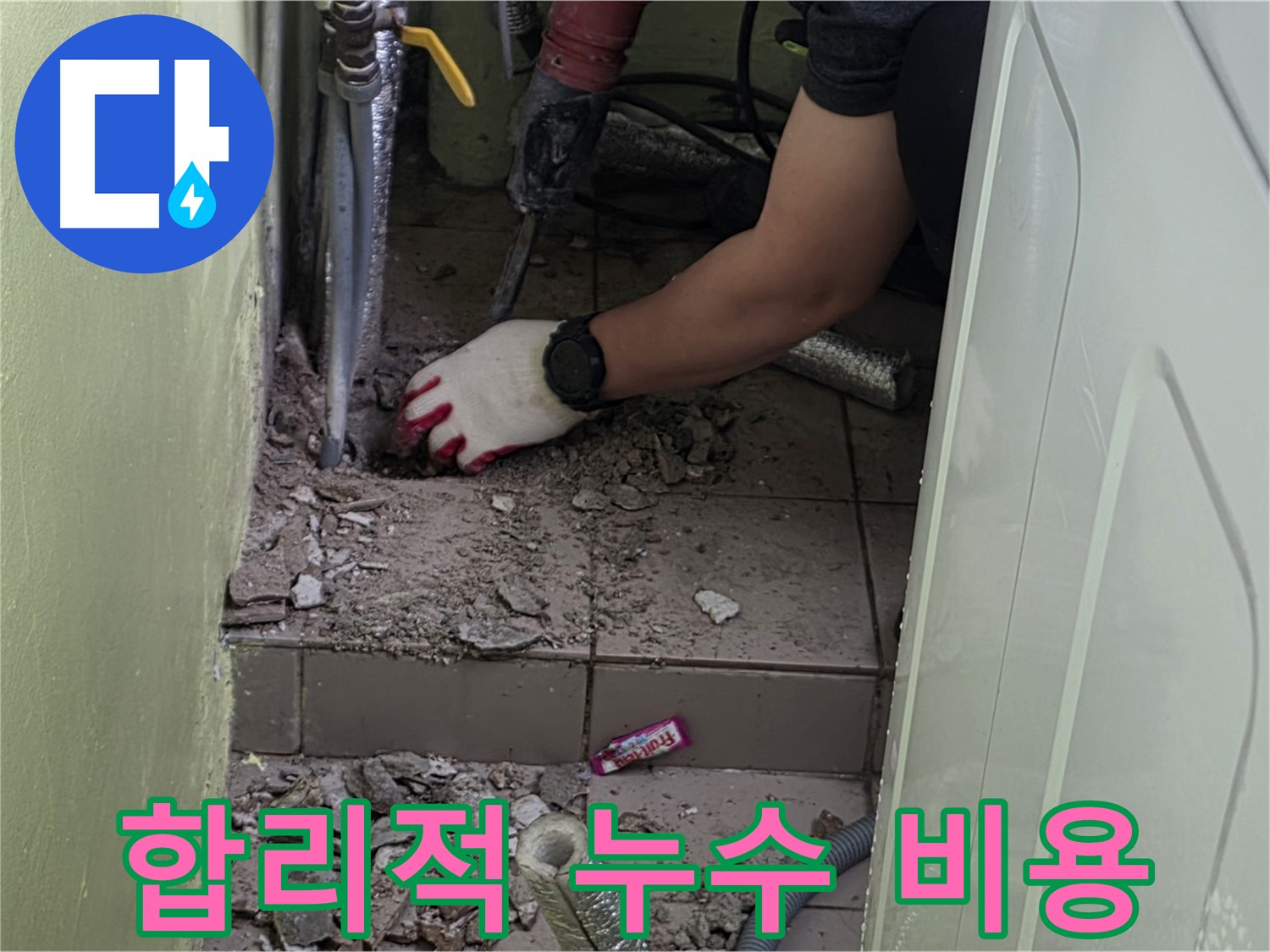 남양주 화도 세면대 누수 - 합리적인 비용으로 누수 해결