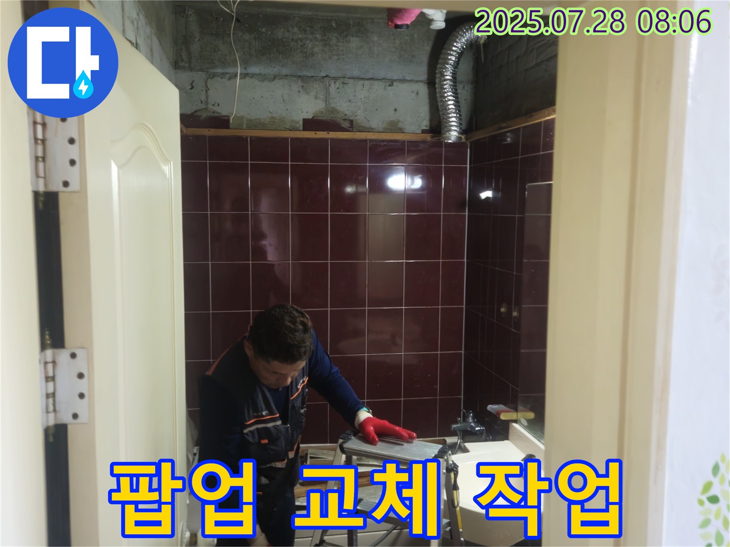 남양주 화도 세면대 - 팝업 고장은 새 팝업으로 교체하여 해결합니다.