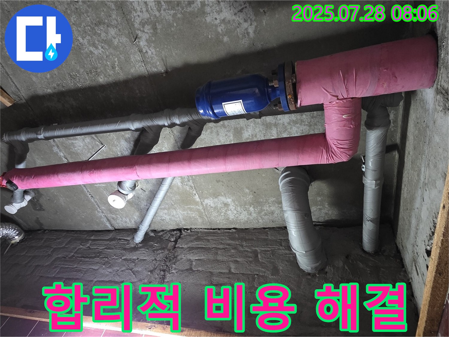 남양주 화도 수레로 두산아파트 누수 - 합리적인 비용으로 누수 고민 해결 완료