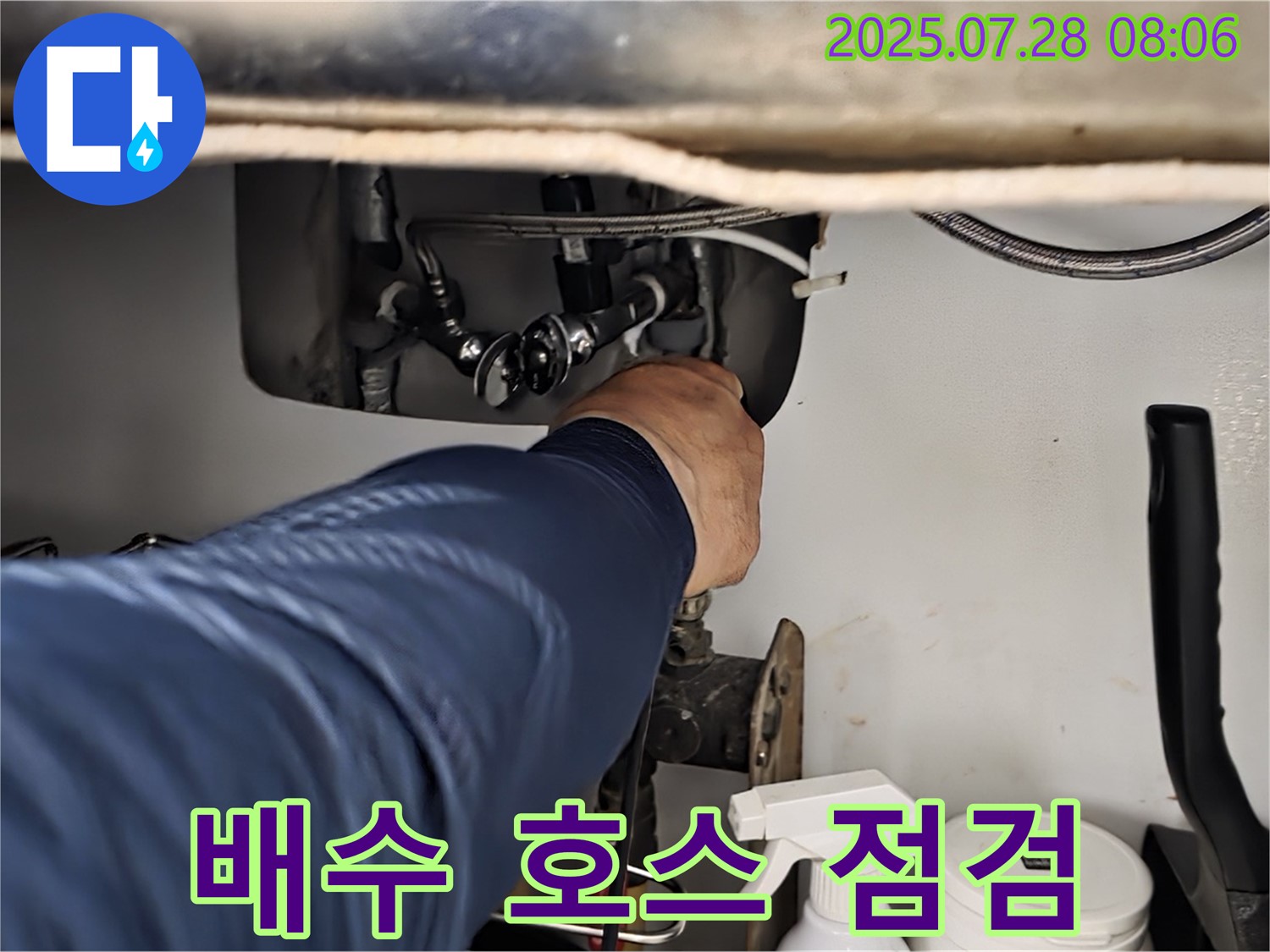 남양주 화도 싱크대 배수 호스 누수 점검 - 연결 부위 조임 상태 및 호스 꺾임 여부를 집중 점검 중입니다.