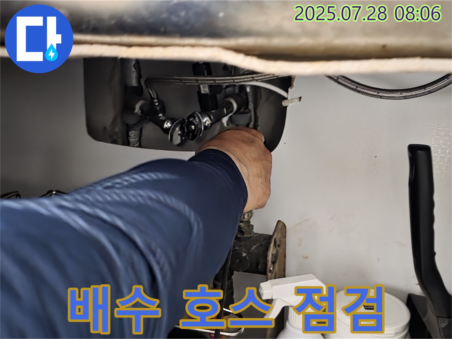 남양주 화도 싱크대 배수 호스 누수 점검 - 연결 부위 조임 상태 및 호스 손상 여부를 집중 점검하고 있습니다.